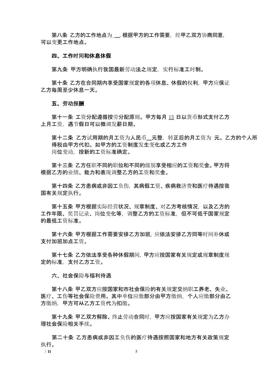 4S店劳动合同(最全)（2020年12月16日整理）.pptx_第5页