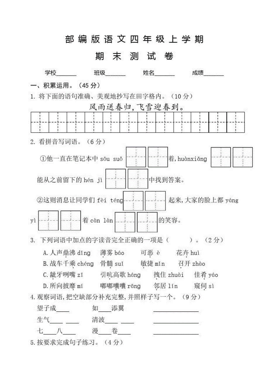 部编版七年级上册语文《期末考试题》附答案解析_第1页