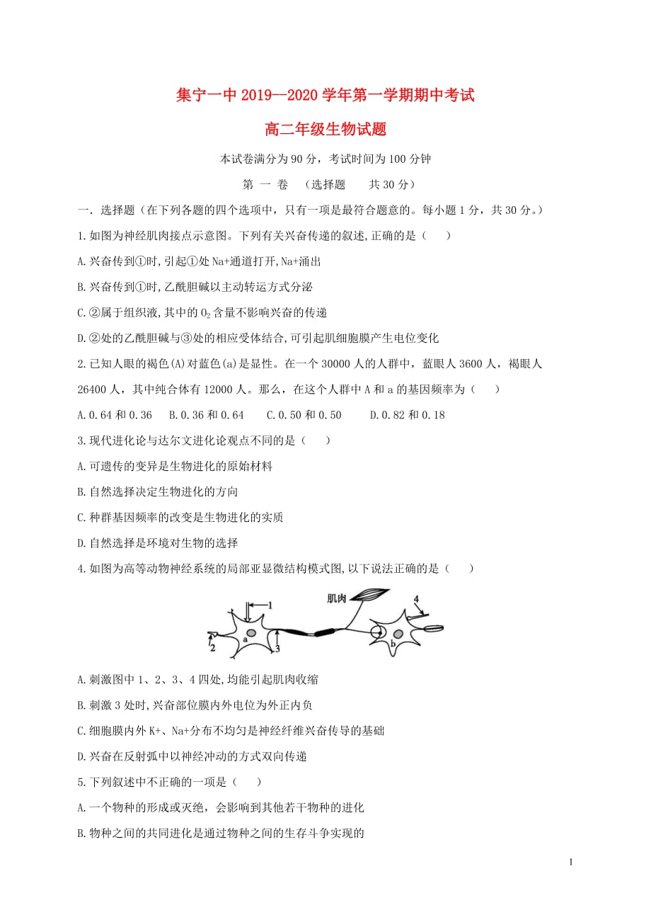 内蒙古2019-2020学年高二生物上学期期中试题_第1页