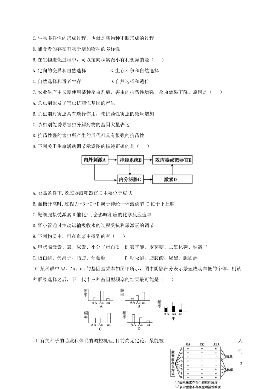 内蒙古2019-2020学年高二生物上学期期中试题_第2页