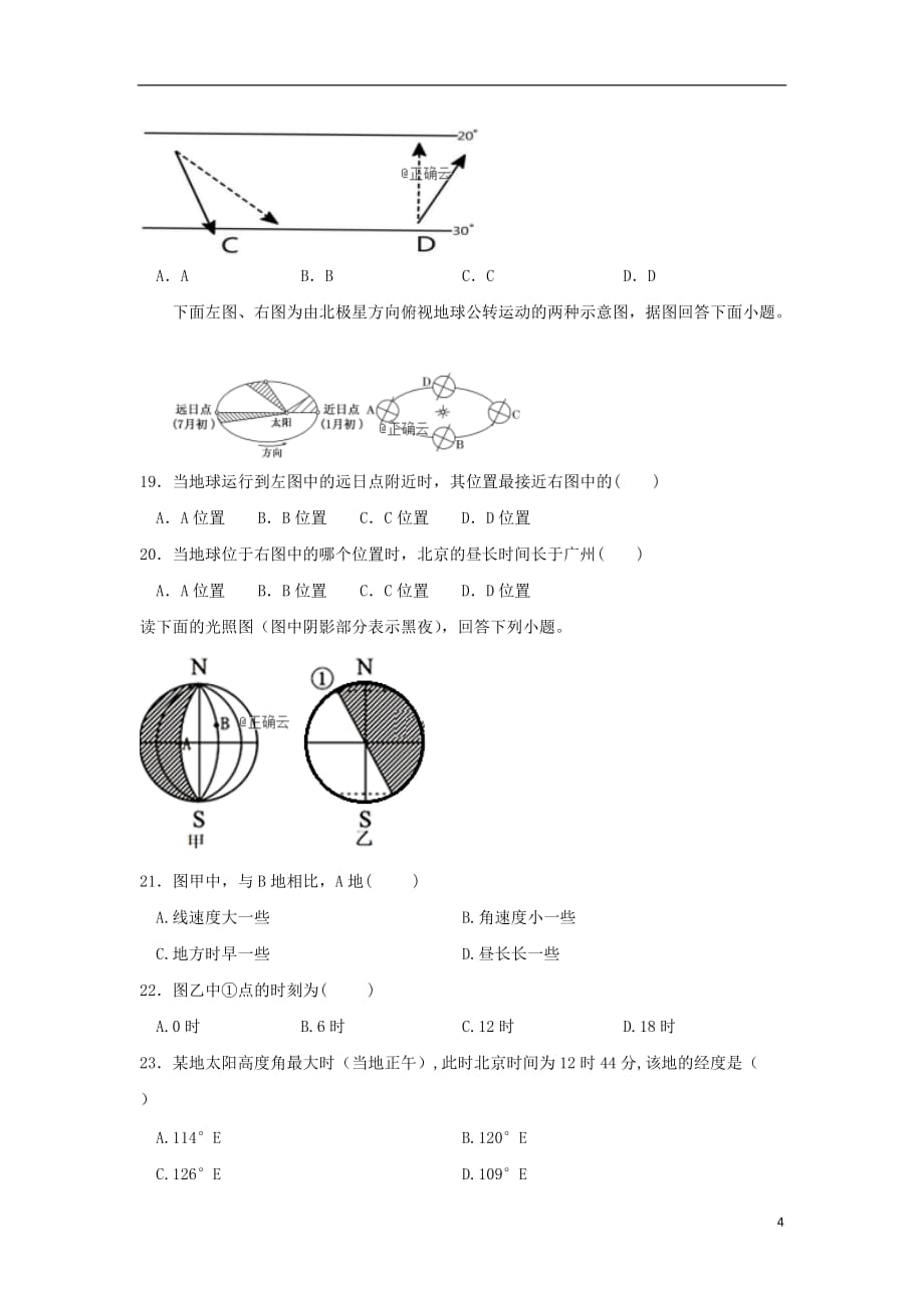 黑龙江省鸡西市鸡东县第二中学2019-2020学年高一地理上学期第一次月考试题_第4页