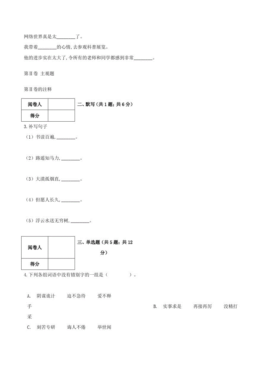 部编版五年级上册语文《期末检测试卷》附答案解析_第2页