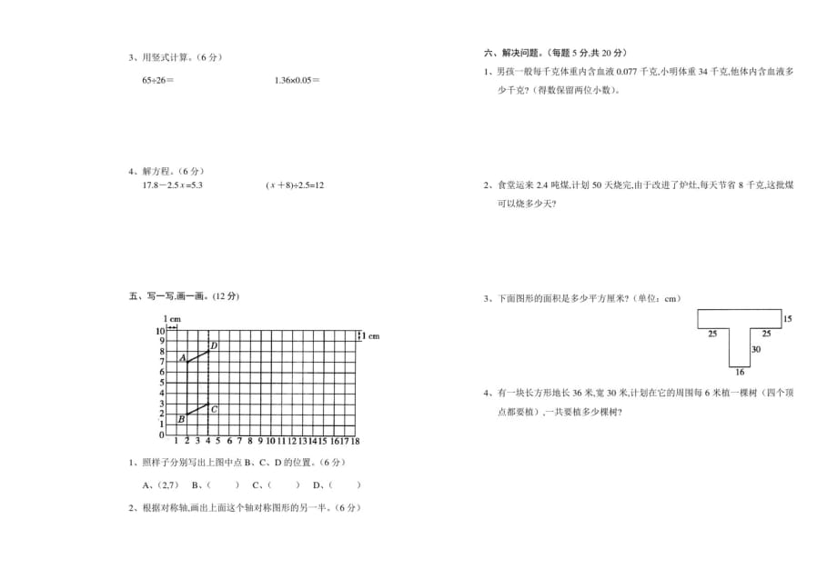 五年级上册数学《期末考试试题》含答案_第2页