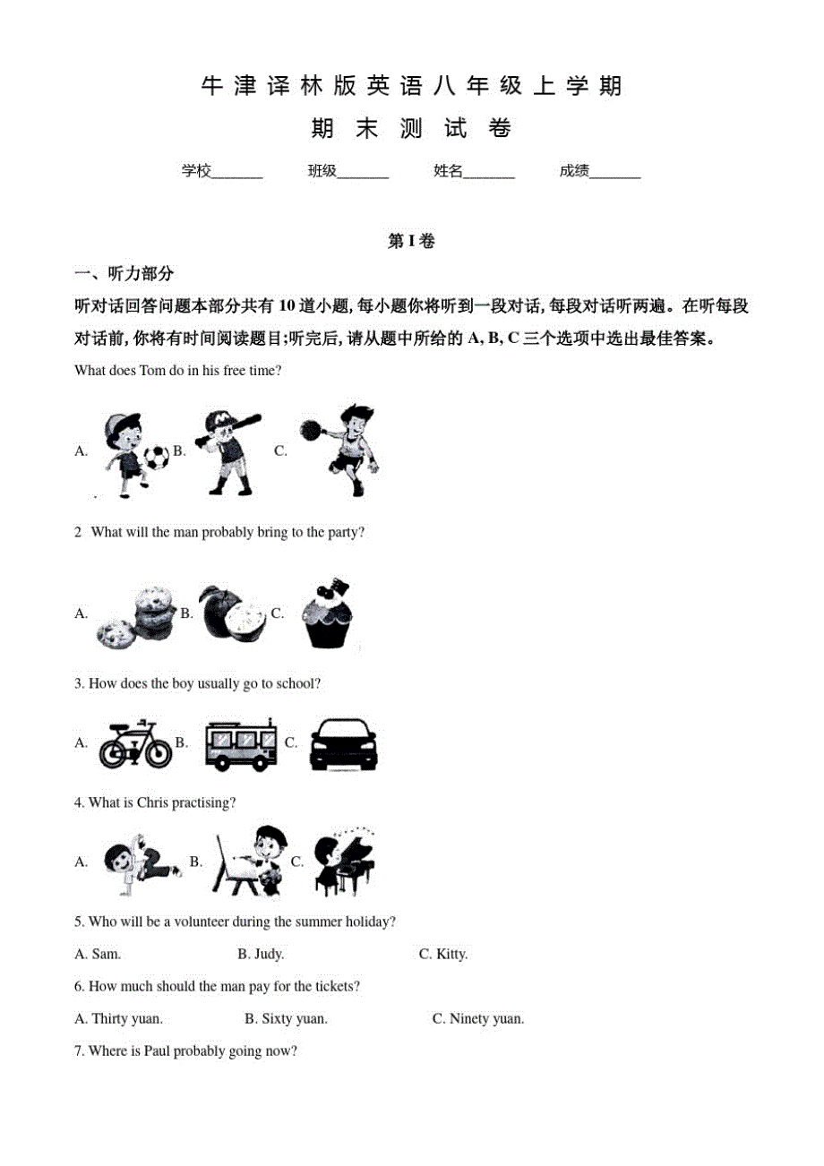 牛津译林版英语八年级上学期《期末检测卷》及答案_第1页