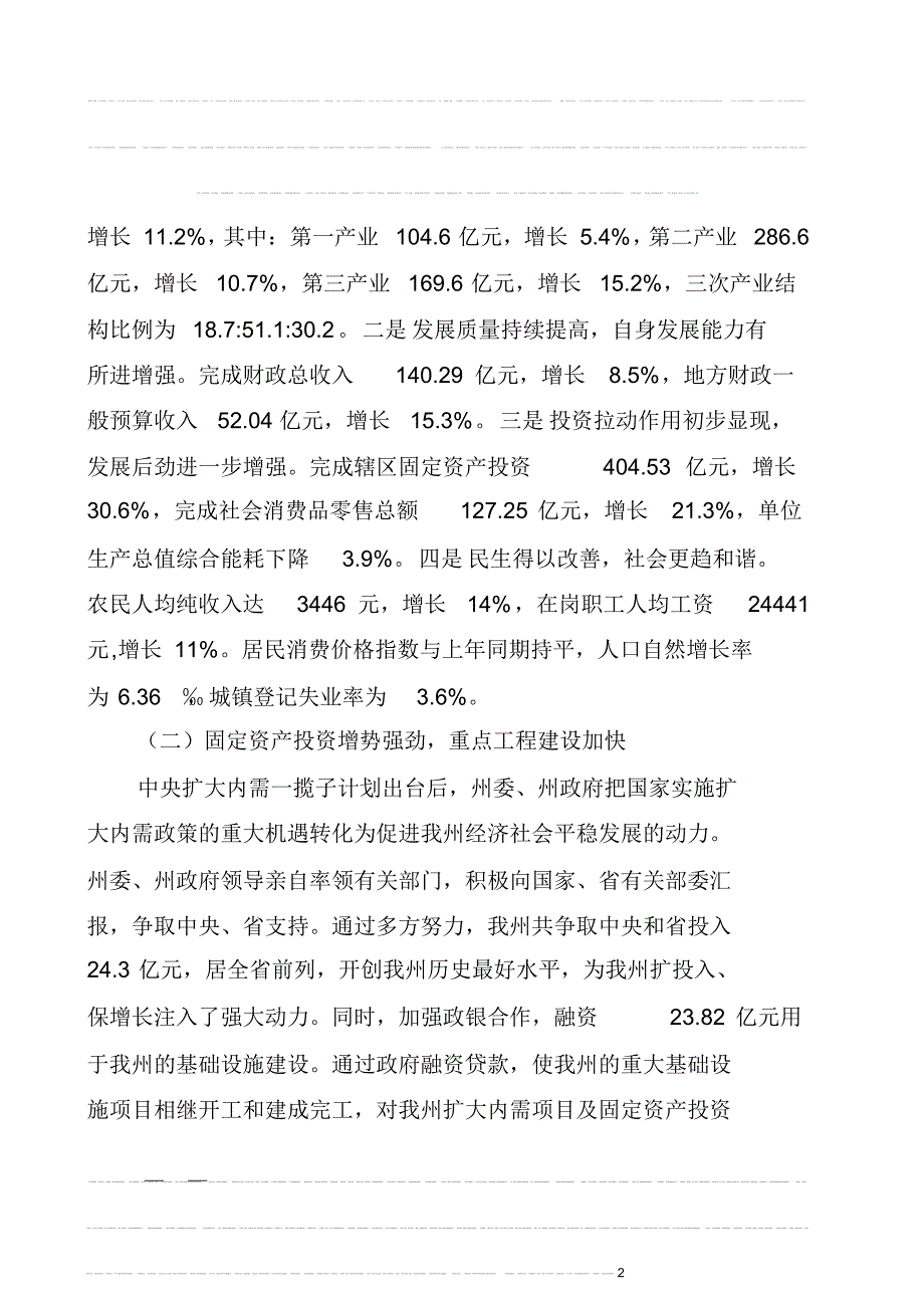 红河哈尼族彝族自治州2009年国民经济和社会发展计划执行情况及2010年国民经济和社会发展计划(草案)的报告_第2页