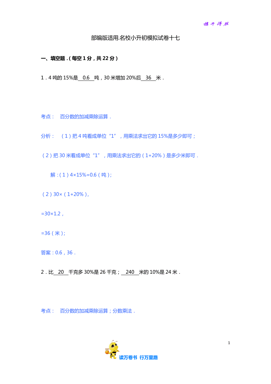 【精品】名校小升初 数学模拟试题十七_第1页