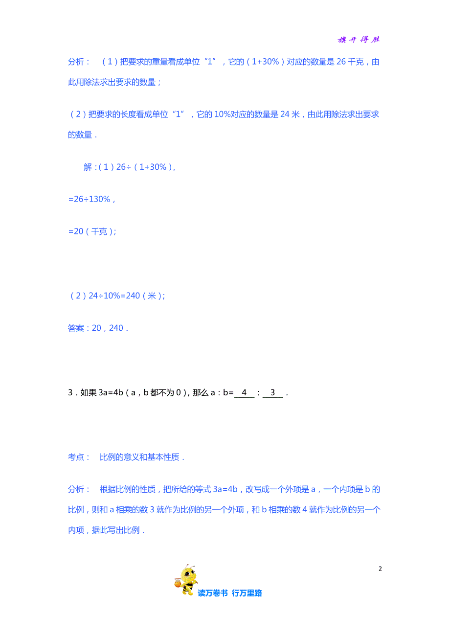 【精品】名校小升初 数学模拟试题十七_第2页