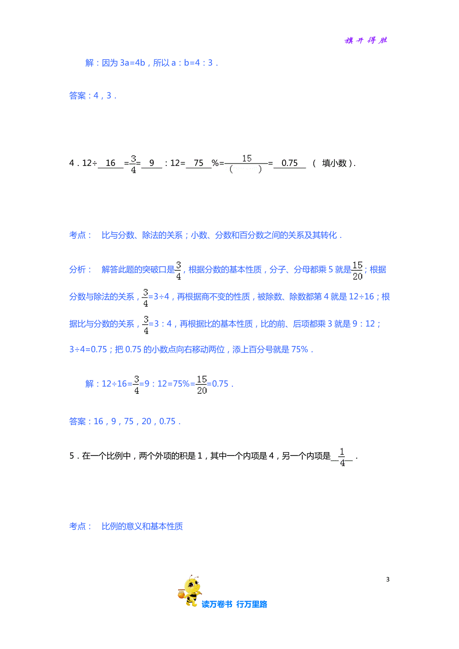 【精品】名校小升初 数学模拟试题十七_第3页