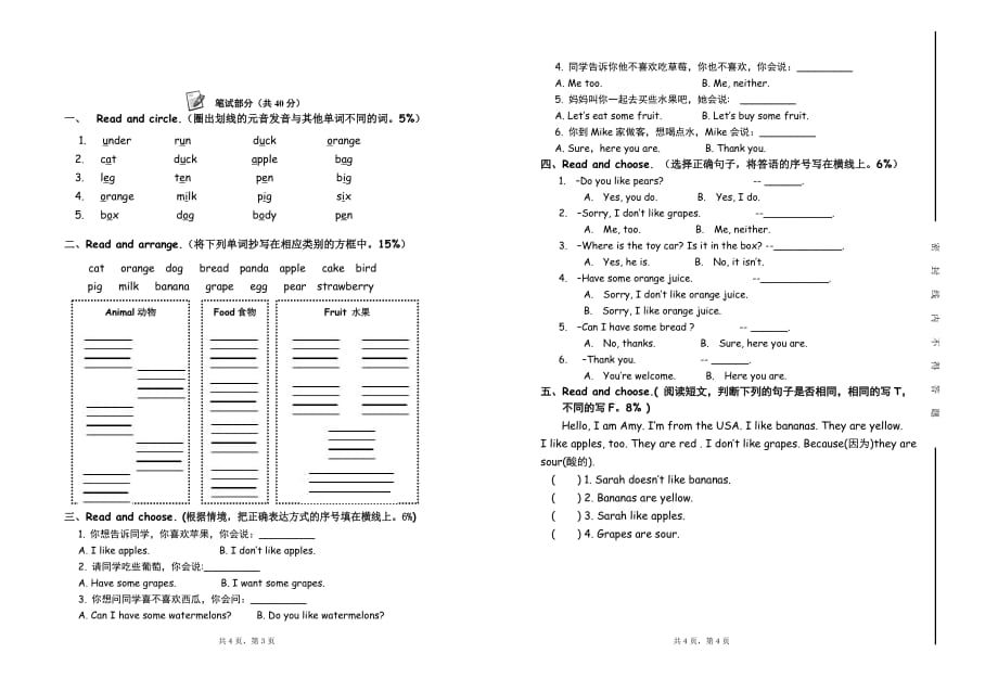 pep三年英语下册第五单元测试卷及答案(含听力材料)_第2页