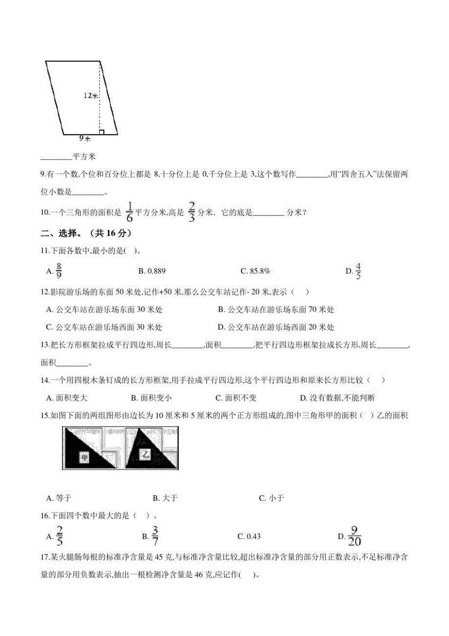 苏教版数学五年级上册《期中考试卷》及答案_第2页