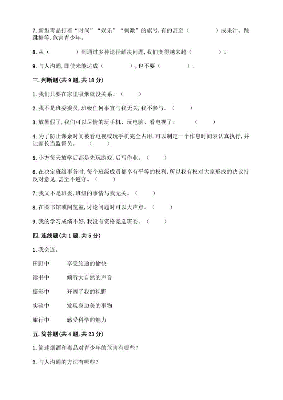 部编版五年级上册道德与法治《期中考试试卷》含答案_第3页