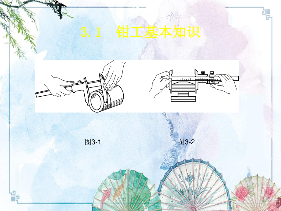 【中级汽车维修工考评】第3章相关理论知识_第3页