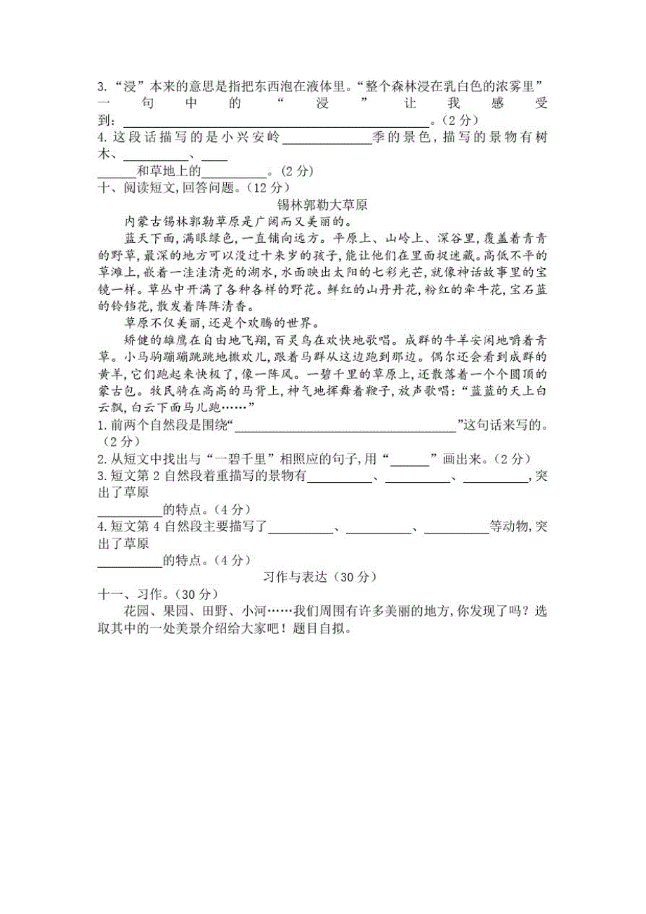 部编版语文三年级上册《第六单元测试》附答案_第3页