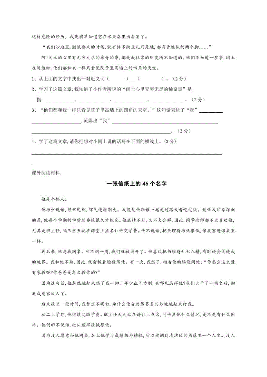 部编版六年级上学期语文《期末检测试卷》及答案解析_第3页