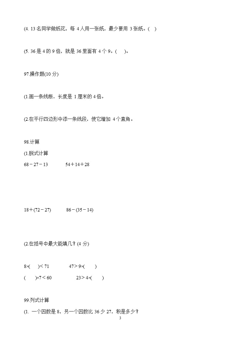 100道二年级数学奥数题(后20题)（2020年12月16日整理）.pptx_第3页