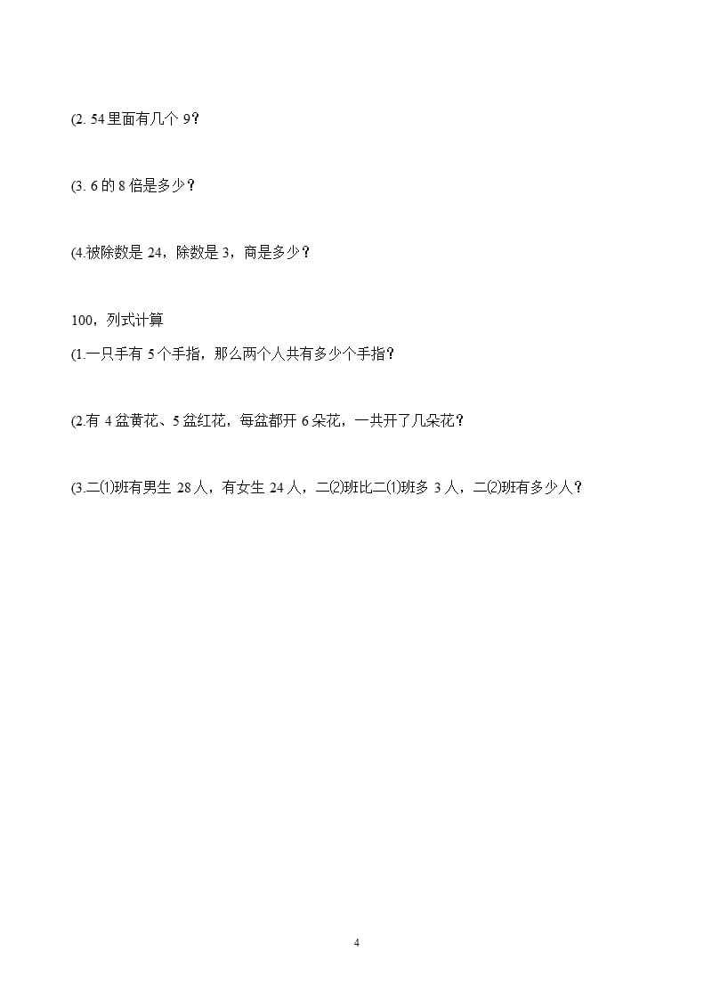 100道二年级数学奥数题(后20题)（2020年12月16日整理）.pptx_第4页