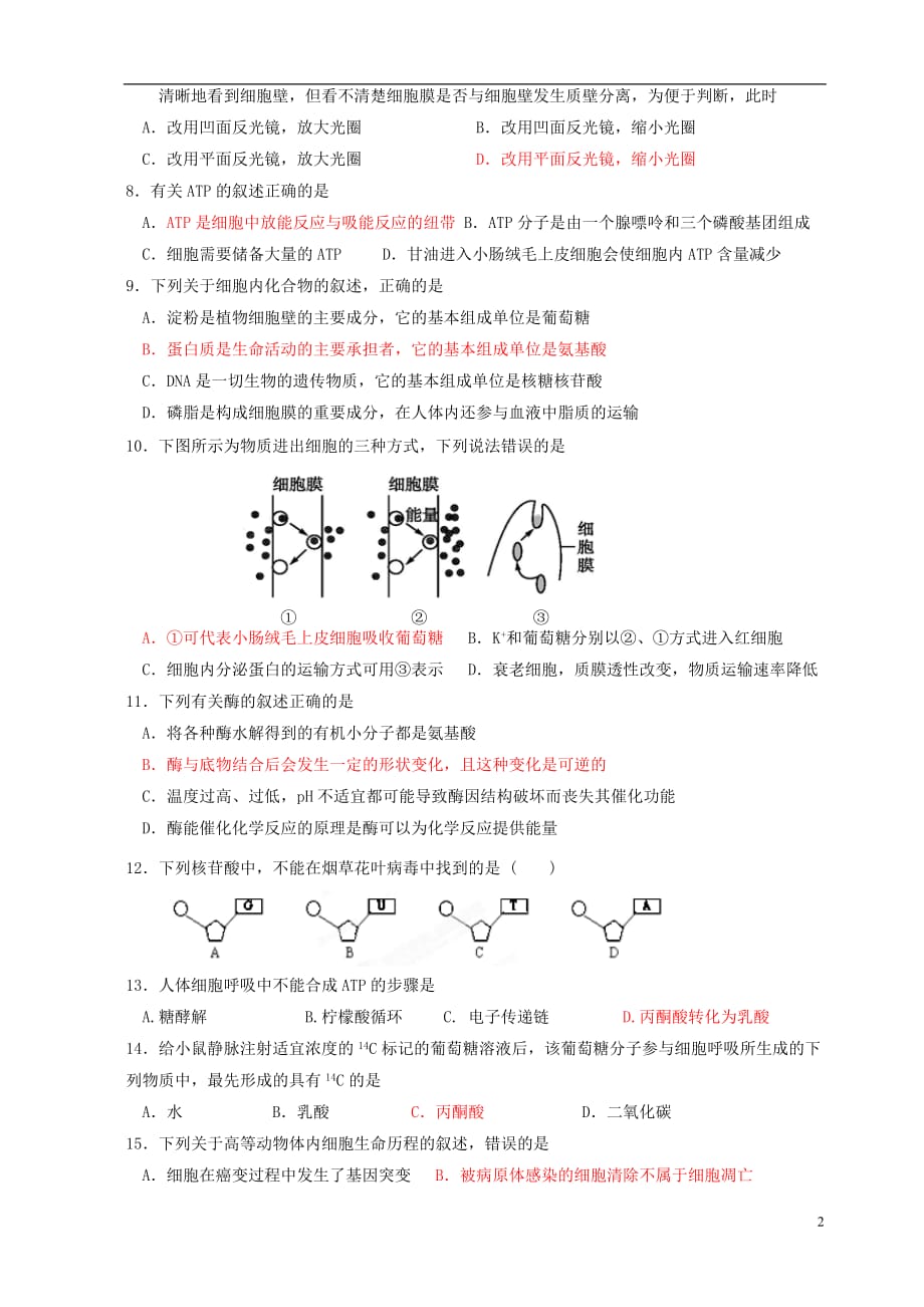 浙江省永嘉二中2014-2015学年高二生物第二学期返校考试试卷（无答案）_第2页