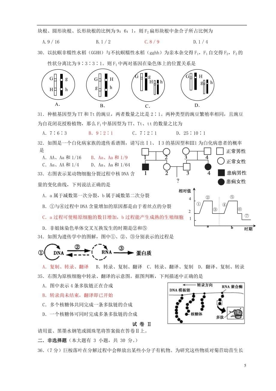 浙江省永嘉二中2014-2015学年高二生物第二学期返校考试试卷（无答案）_第5页