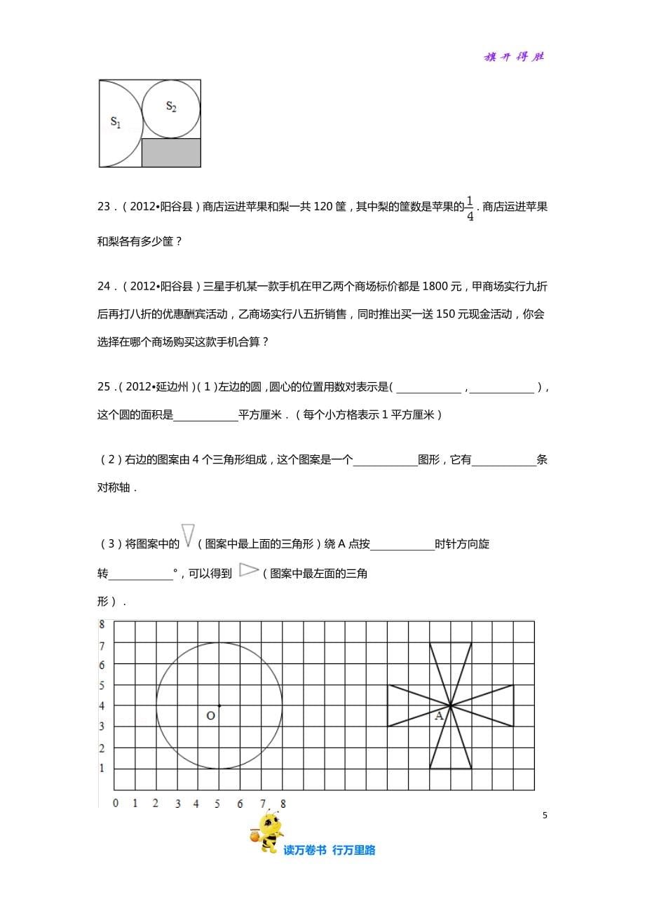 【2021冲刺】小升初数学试题精粹100例及解析山东省_第5页