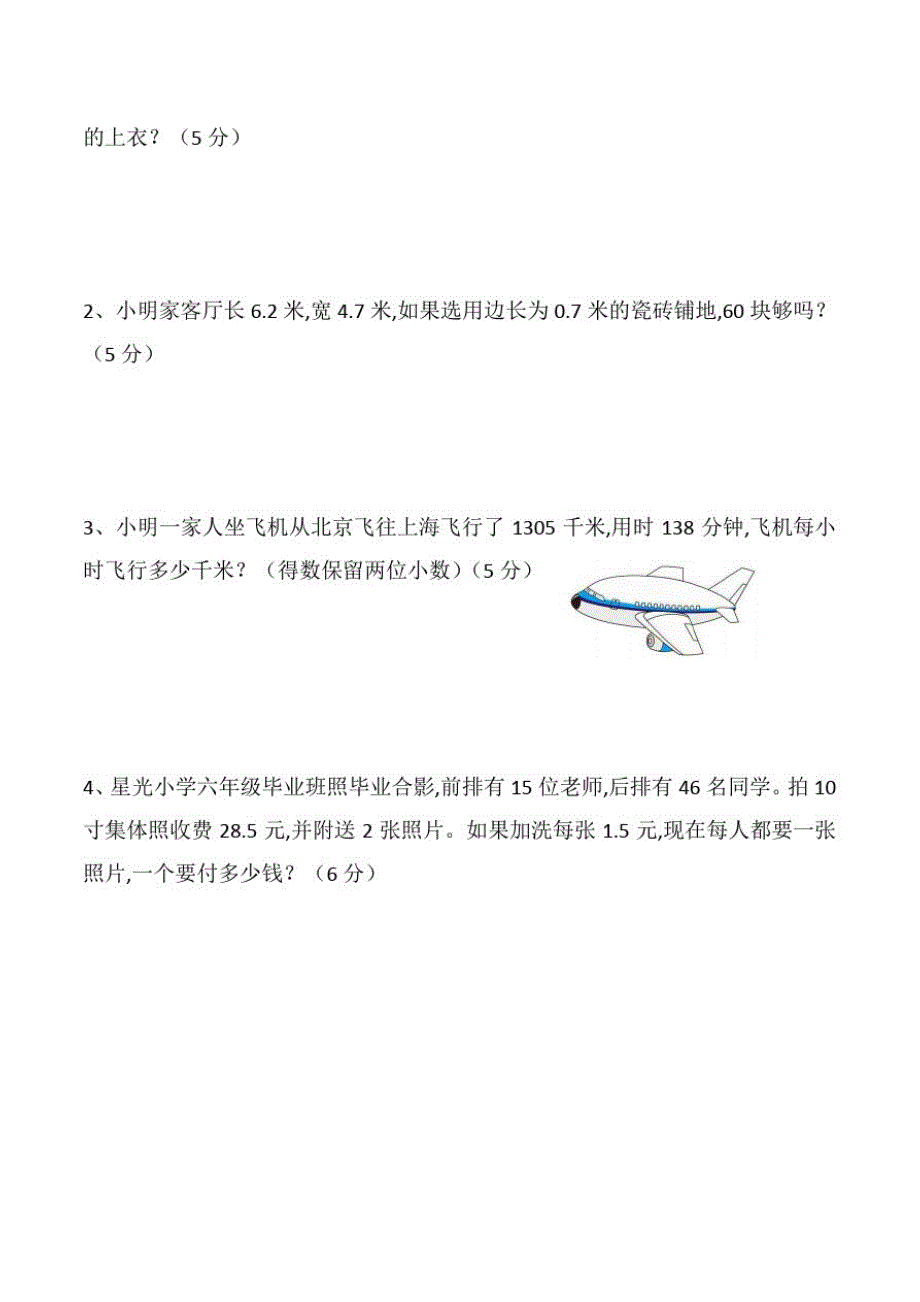 人教版五年级下册数学《期中检测试卷》含答案_第4页