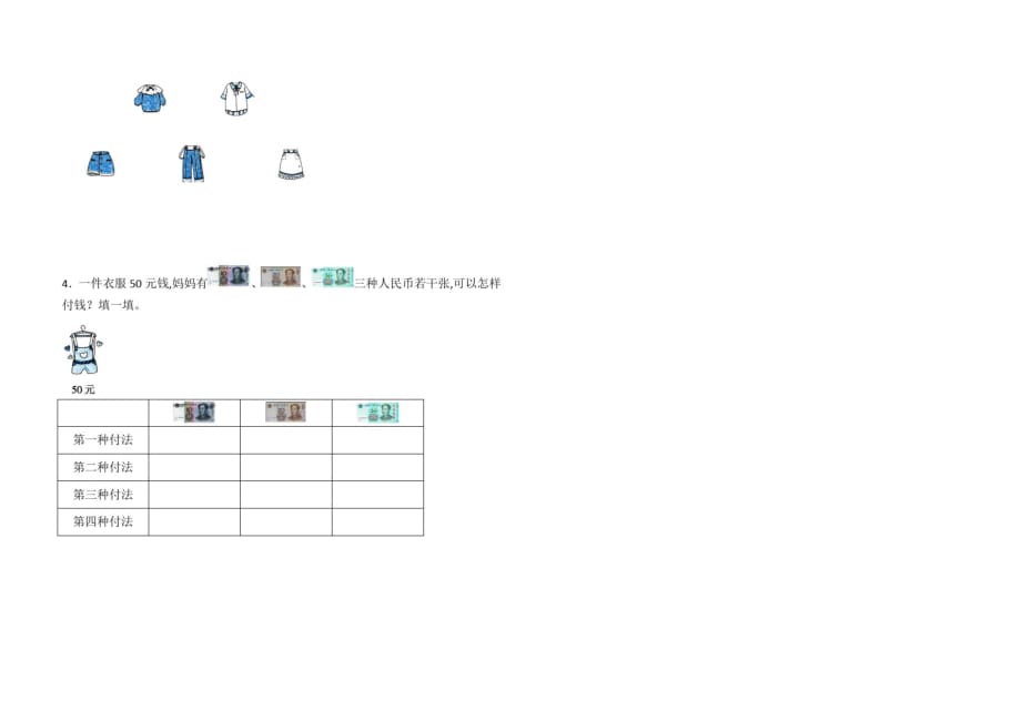 人教版数学二年级上册第八单元综合测试卷(含答案)_第3页