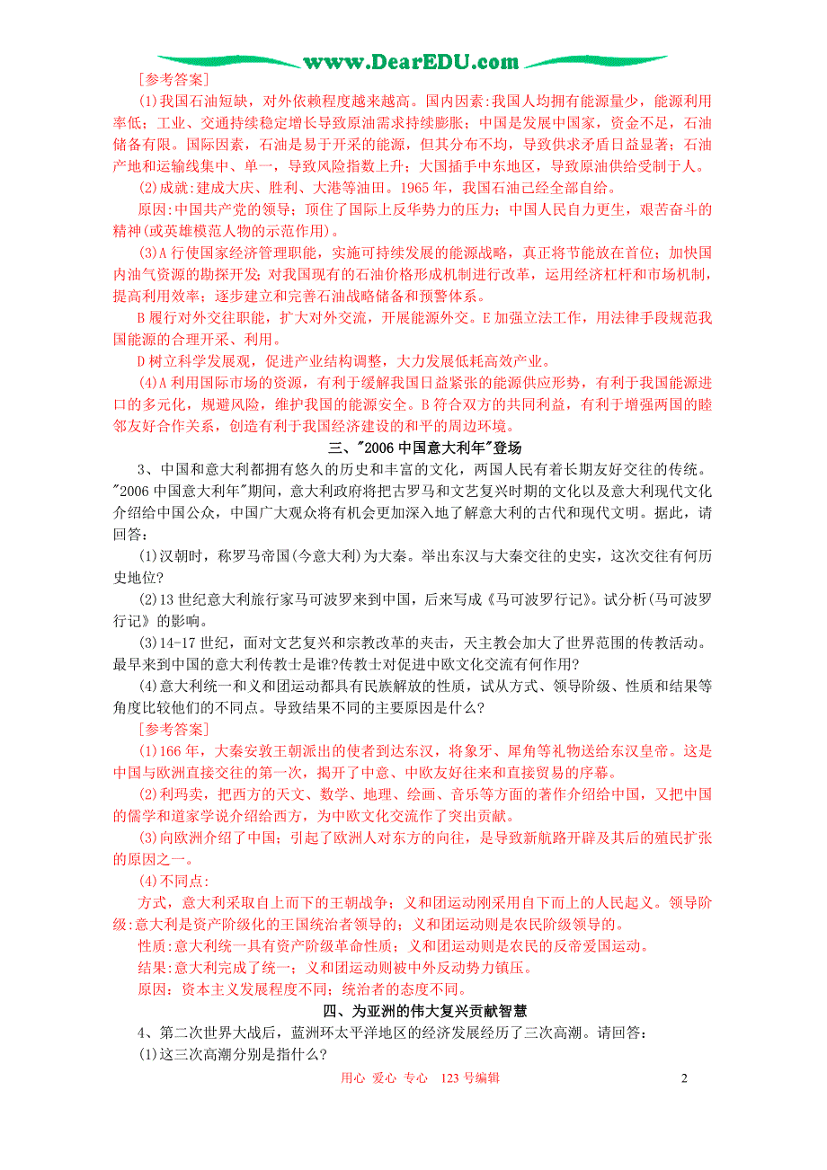 2006年专家预测高考历史试卷 人教版_第2页