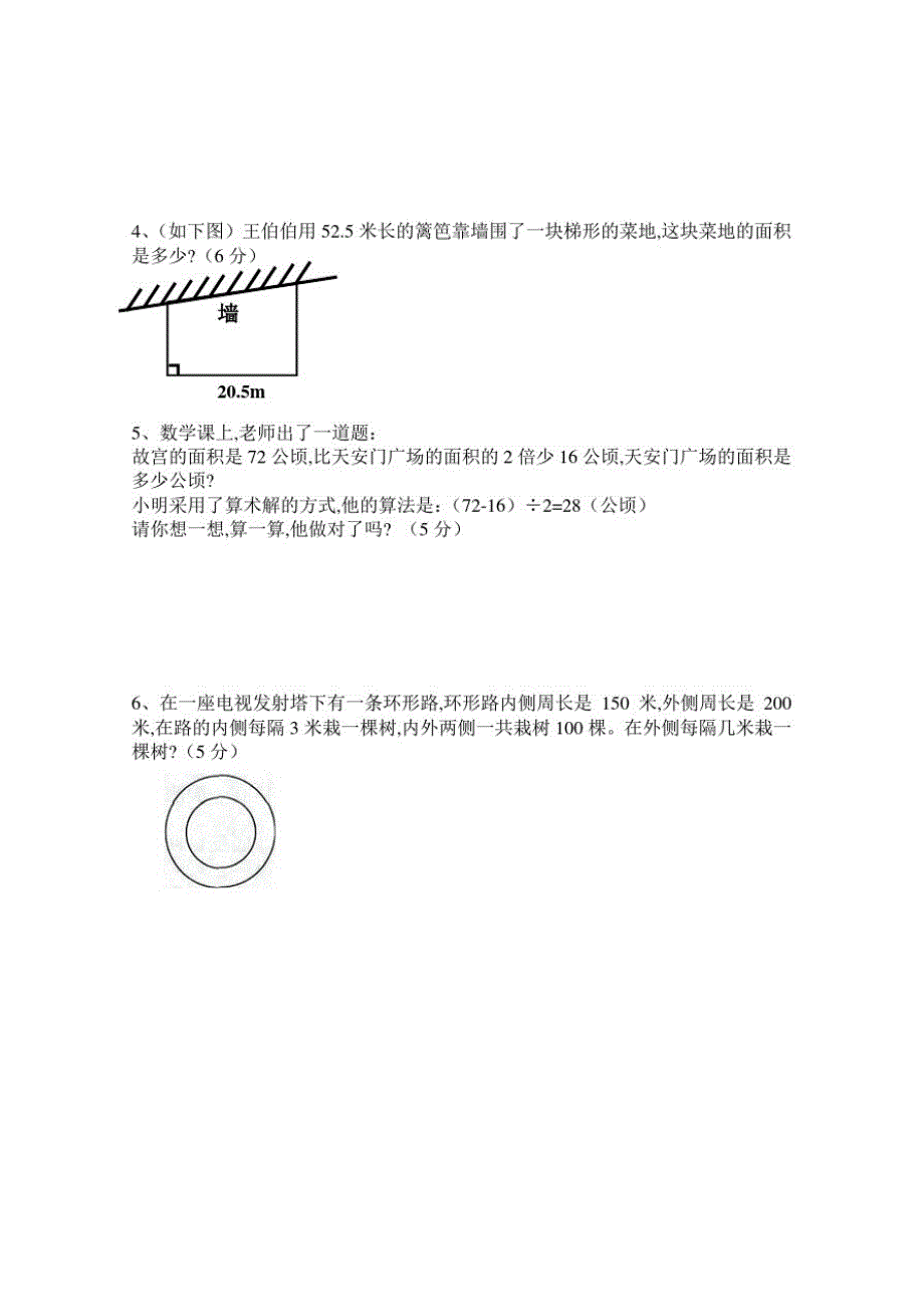 人教版数学五年级上册《期末测试卷》带答案解析_第4页