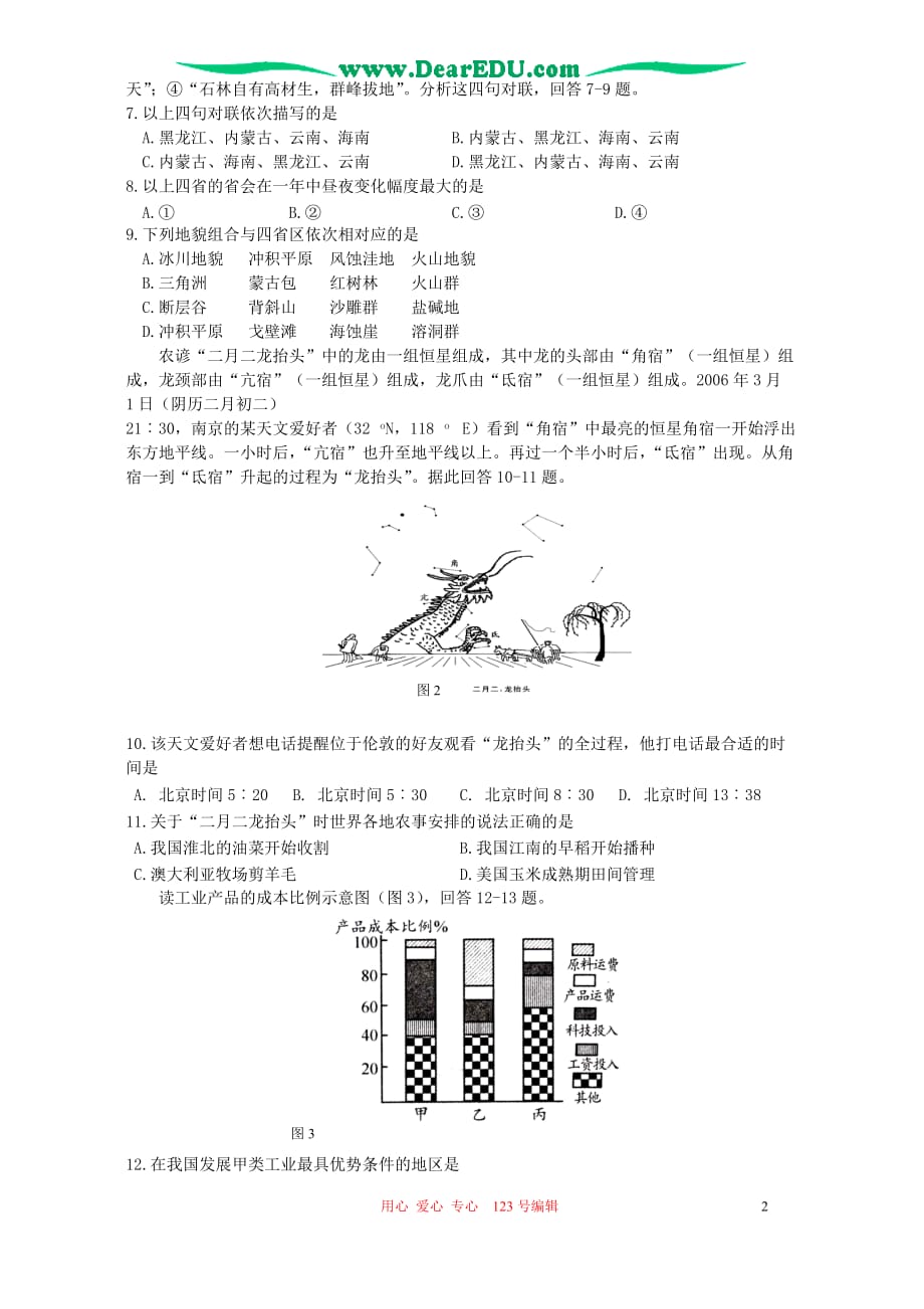 2006届江苏省南京师范大学附属中学南京师大附中江宁分校高三地理第二次模拟考试卷(无附答案)人教版_第2页