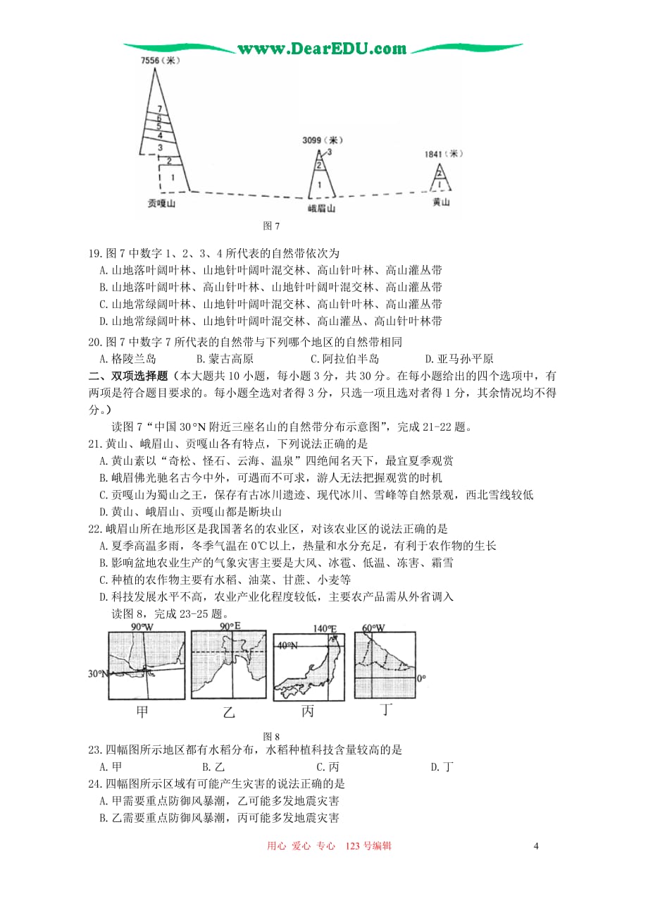 2006届江苏省南京师范大学附属中学南京师大附中江宁分校高三地理第二次模拟考试卷(无附答案)人教版_第4页