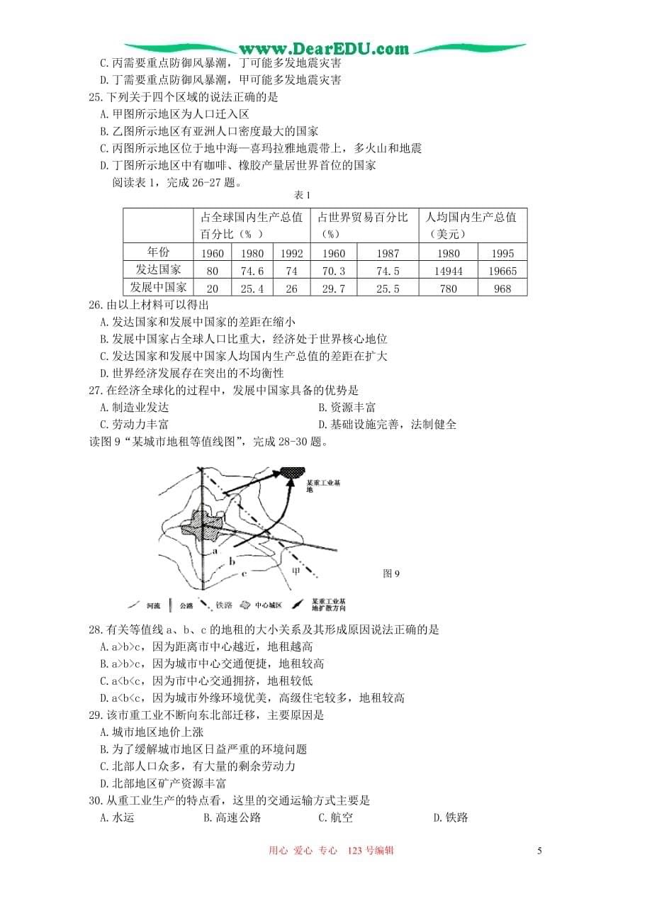 2006届江苏省南京师范大学附属中学南京师大附中江宁分校高三地理第二次模拟考试卷(无附答案)人教版_第5页