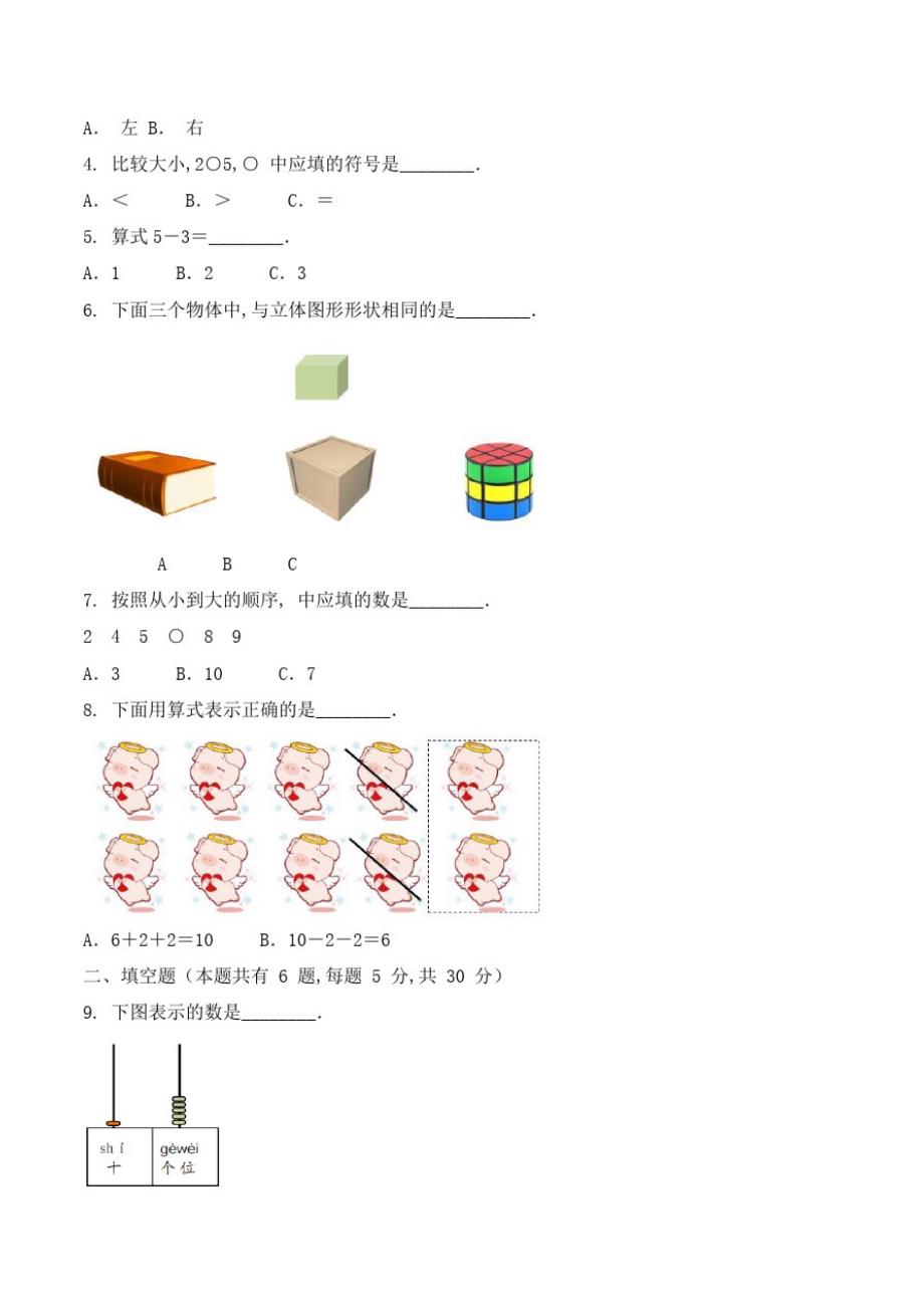 人教版一年级上册数学《期末测试卷》含答案_第2页