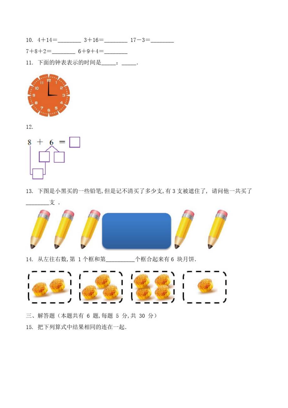 人教版一年级上册数学《期末测试卷》含答案_第3页