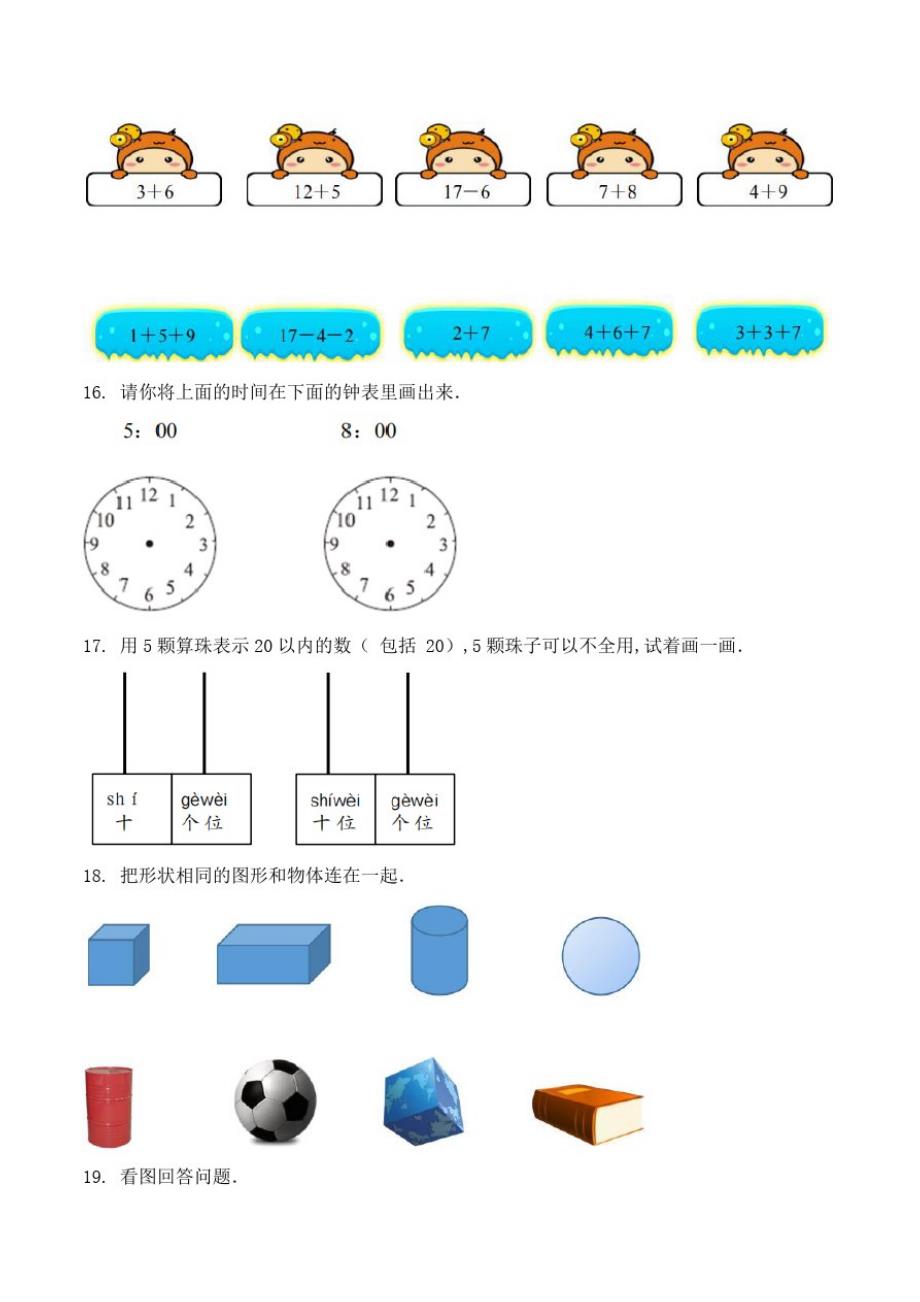 人教版一年级上册数学《期末测试卷》含答案_第4页