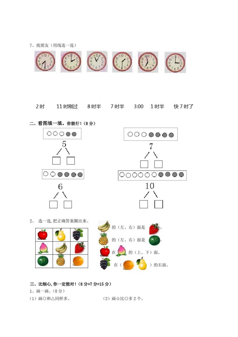 人教版一年级上册数学《期末考试题》含答案_第2页