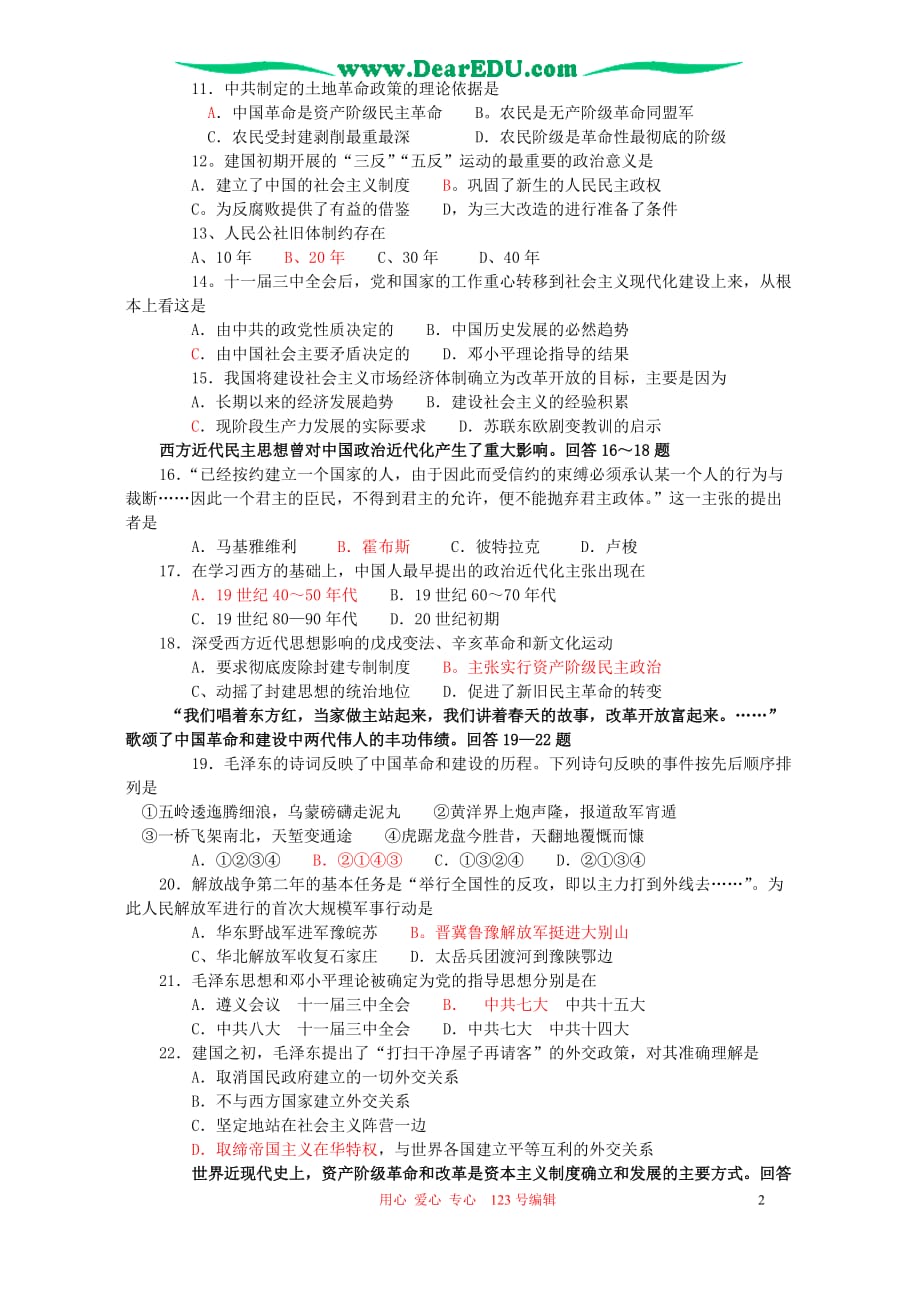 2005年山东省潍坊市昌邑五中高三历史月考试卷 人教版_第2页