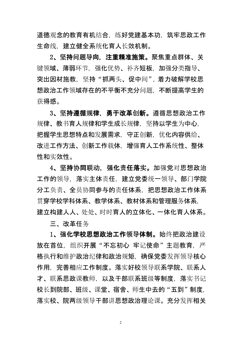 3.三全育人综合改革实施方案（2020年12月16日整理）.pptx_第2页