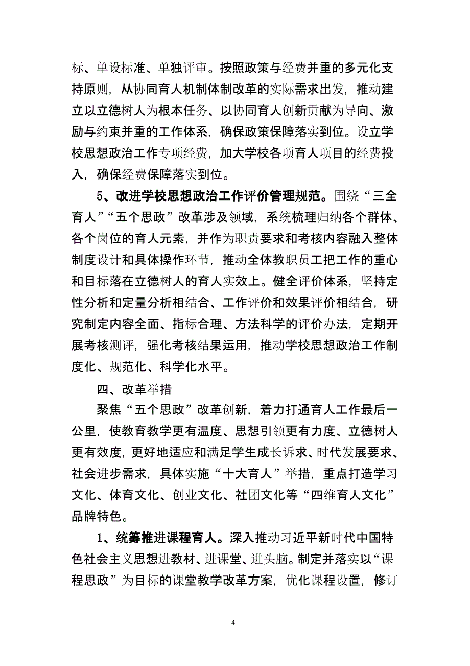 3.三全育人综合改革实施方案（2020年12月16日整理）.pptx_第4页