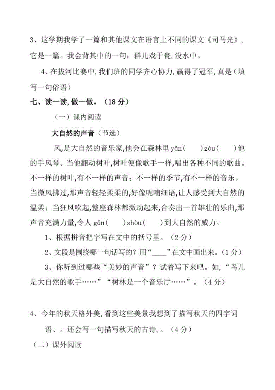 部编版三年级上册语文《期末测试卷》附答案解析_第3页