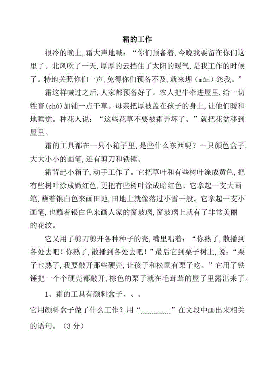 部编版三年级上册语文《期末测试卷》附答案解析_第4页