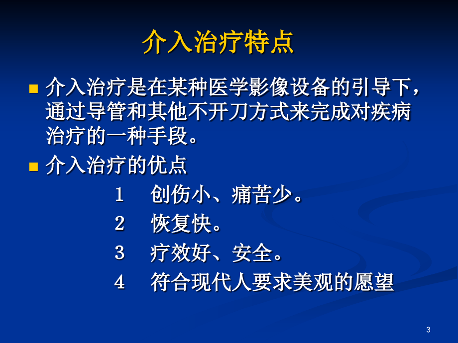 （优质医学）心内科介入治疗的术前术后护理_第3页