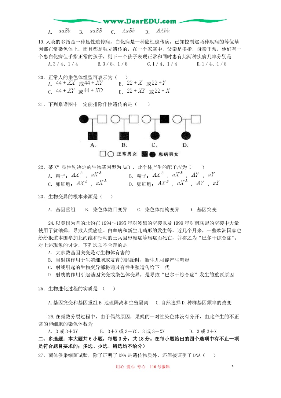 2006年江苏省仪征教师进修学校高二生物二月月考试卷试卷 人教版_第3页