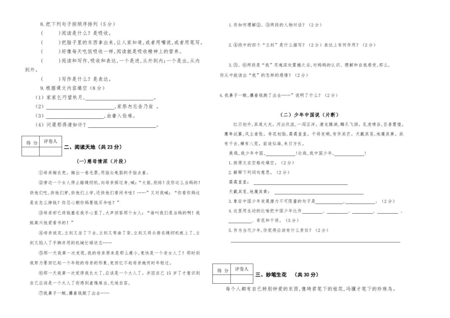 部编版语文五年级上册《期末检测卷》带答案_第2页