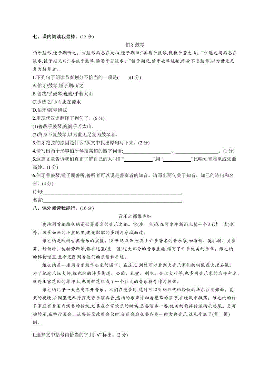 部编版语文六年级上册第七单元综合检测(含答案)_第2页