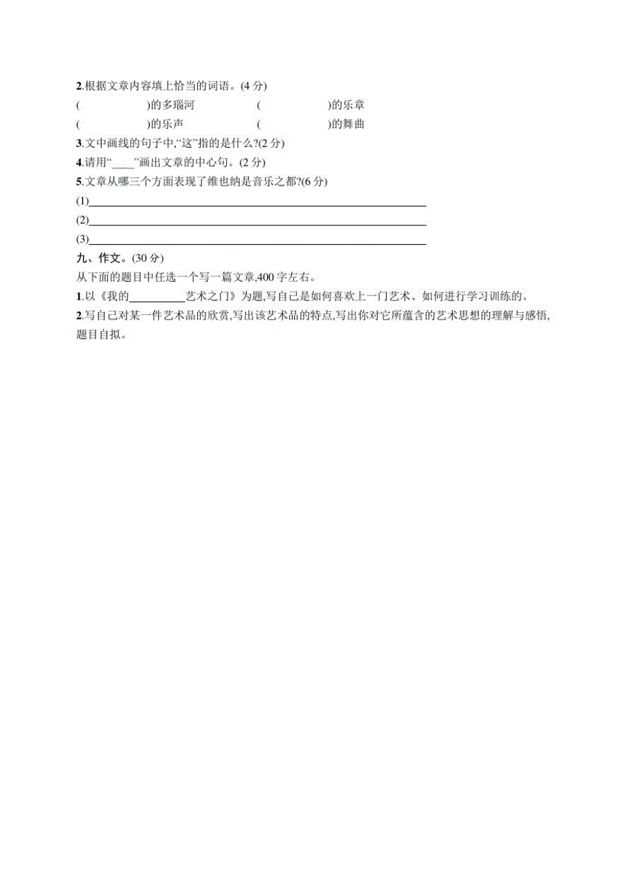 部编版语文六年级上册第七单元综合检测(含答案)_第3页