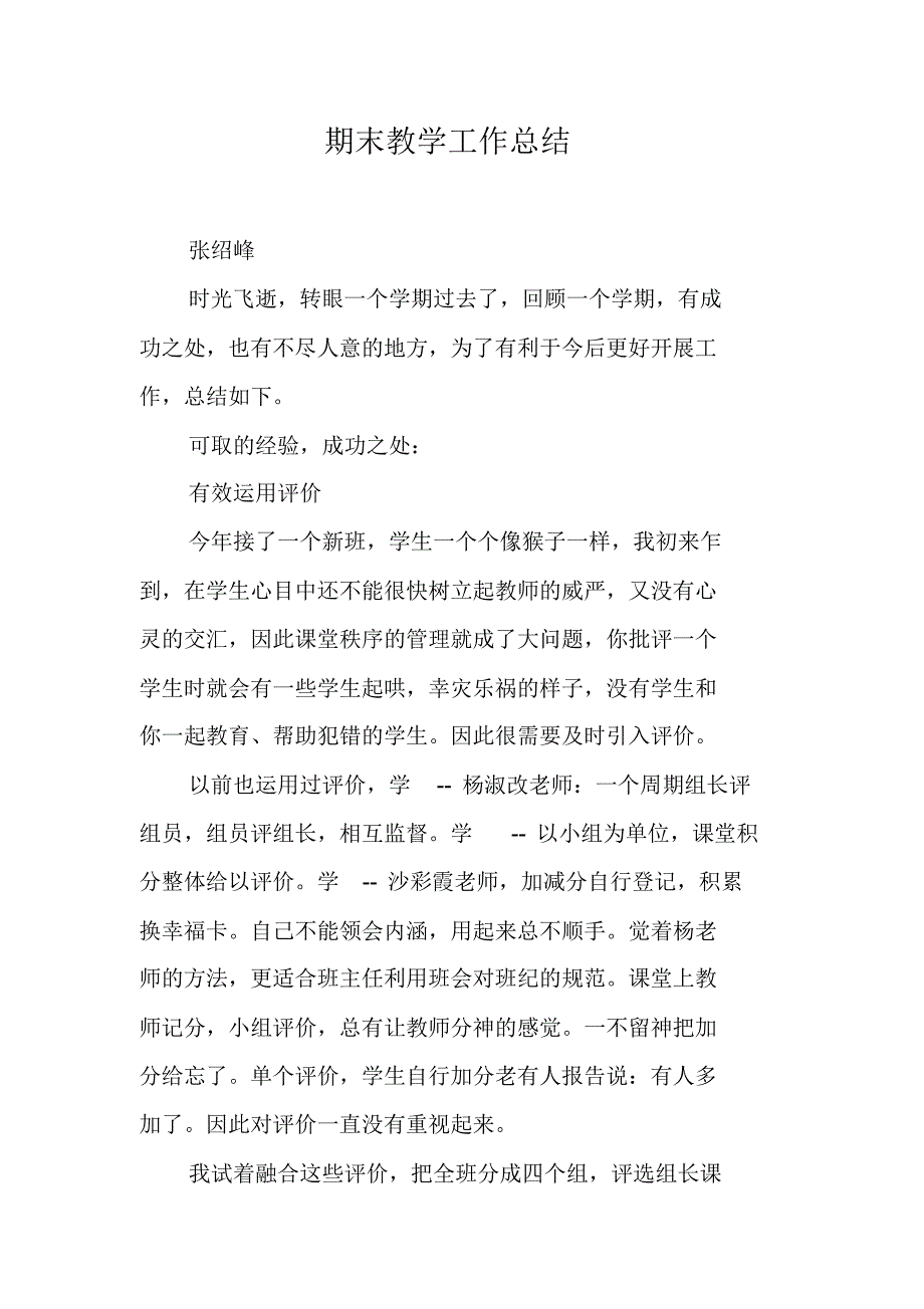 期末教学工作总结 新修订_第1页