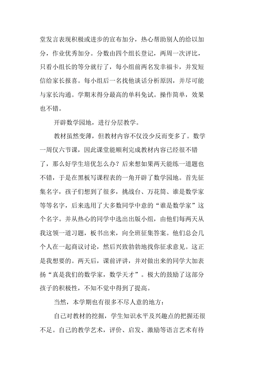 期末教学工作总结 新修订_第2页