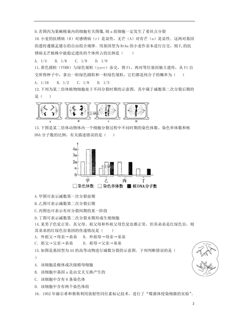 江苏省镇江市吕叔湘中学2019-2020学年高二生物上学期开学考试试题_第2页