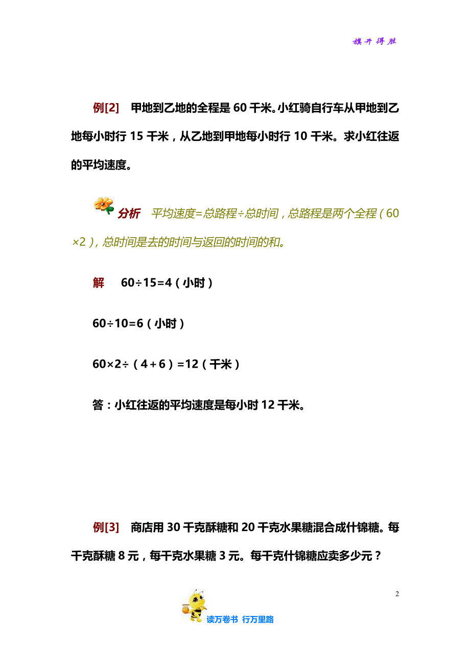 【小学奥数知识讲解】第五讲平均数问题_第2页