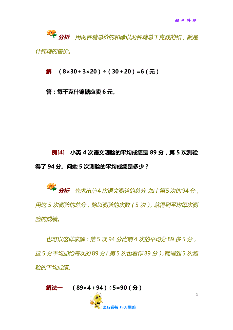 【小学奥数知识讲解】第五讲平均数问题_第3页