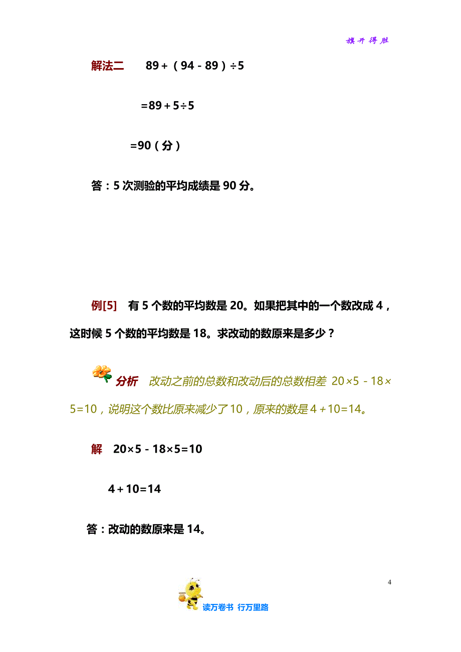 【小学奥数知识讲解】第五讲平均数问题_第4页